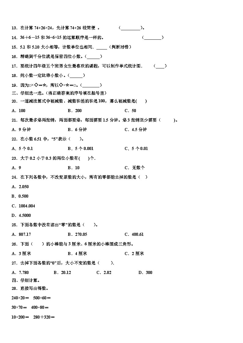 江苏省盐城市第二小学2022-2023学年数学四下期末调研试题含解析02