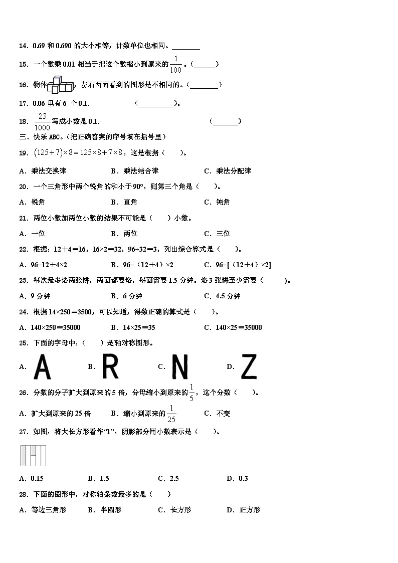 江苏省盐城市东台市2023年数学四年级第二学期期末统考模拟试题含解析第2页