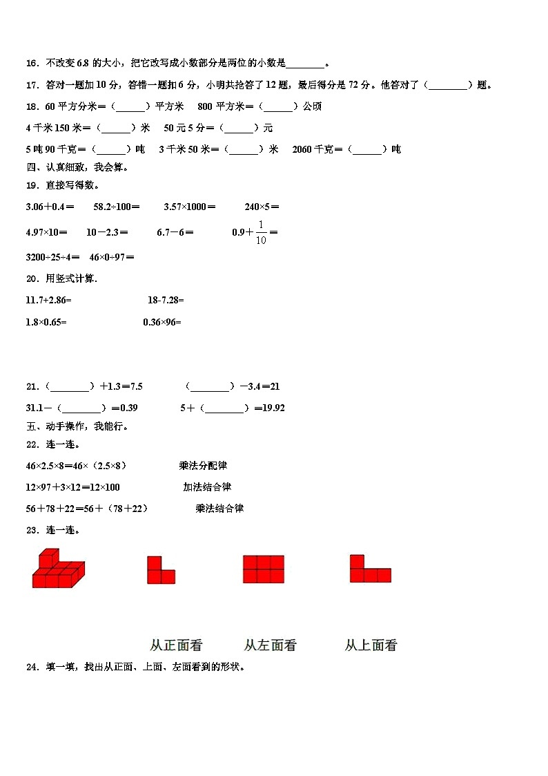 江苏省盐城市东台县2023年四年级数学第二学期期末教学质量检测模拟试题含解析第2页