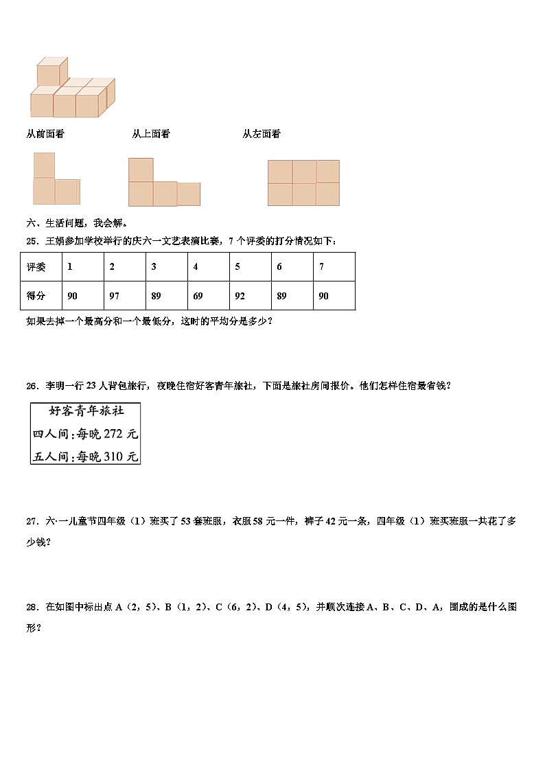 江苏省盐城市东台县2023年四年级数学第二学期期末教学质量检测模拟试题含解析第3页