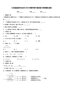 江苏省盐城市东台市2023年数学四下期末复习检测模拟试题含解析