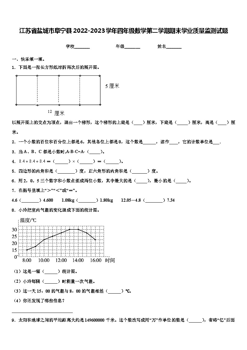 江苏省盐城市阜宁县2022-2023学年四年级数学第二学期期末学业质量监测试题含解析第1页