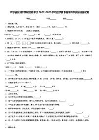 江苏省盐城市郭猛实验学校2022-2023学年数学四下期末教学质量检测试题含解析