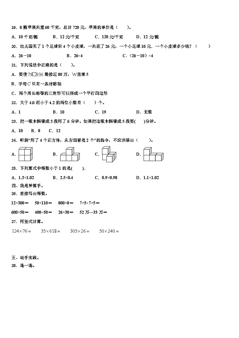 江苏省盐城市郭猛实验学校2022-2023学年数学四下期末教学质量检测试题含解析第2页