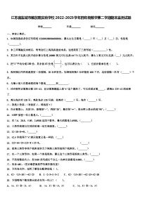 江苏省盐城市解放路实验学校2022-2023学年四年级数学第二学期期末监测试题含解析