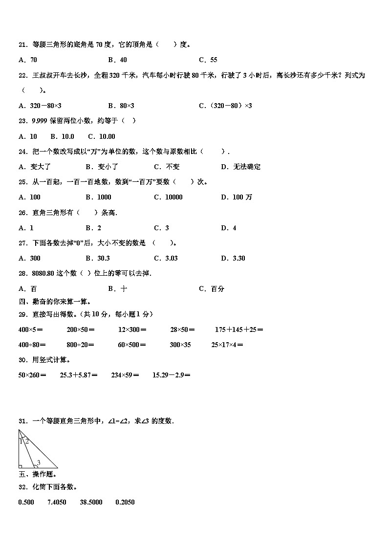 江苏省盐城市解放路实验学校2022-2023学年四年级数学第二学期期末监测试题含解析02
