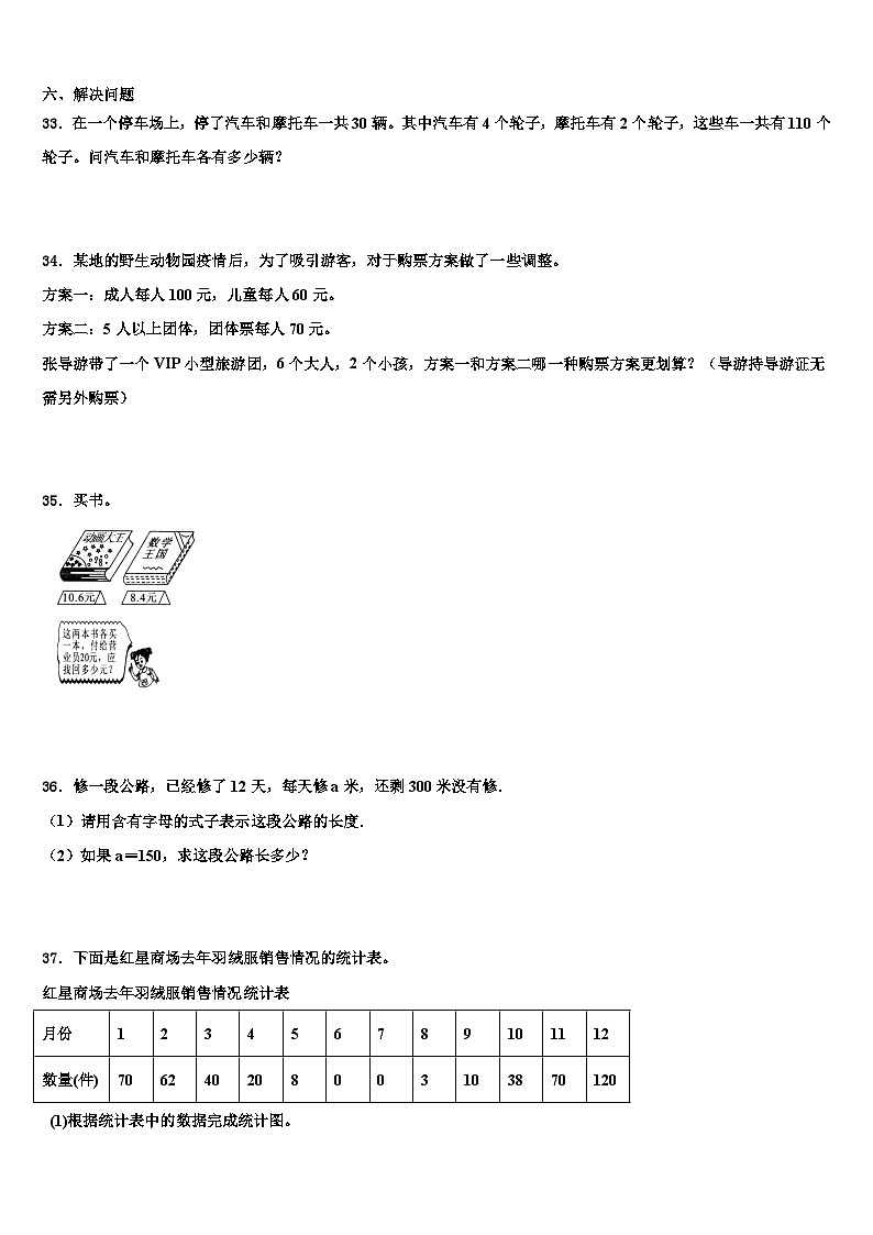 江苏省盐城市解放路实验学校2022-2023学年四年级数学第二学期期末监测试题含解析03