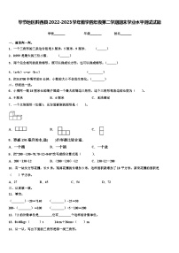 毕节地区黔西县2022-2023学年数学四年级第二学期期末学业水平测试试题含解析