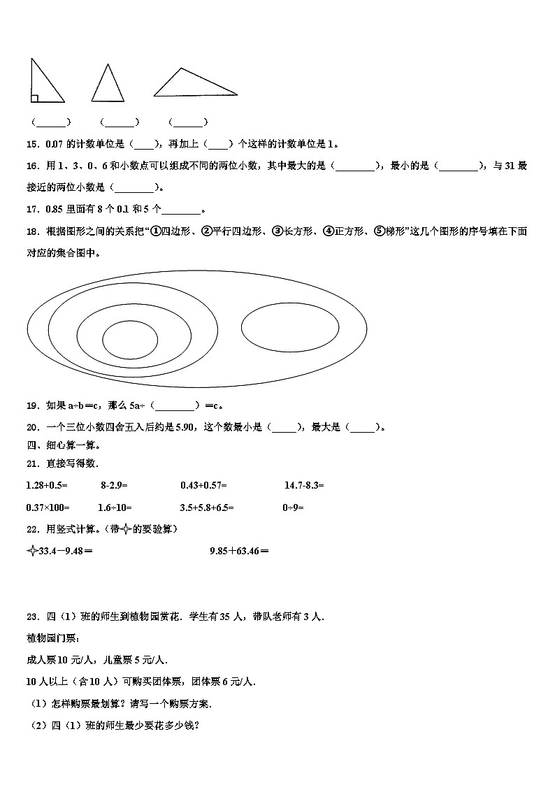 毕节地区黔西县2022-2023学年数学四年级第二学期期末学业水平测试试题含解析02