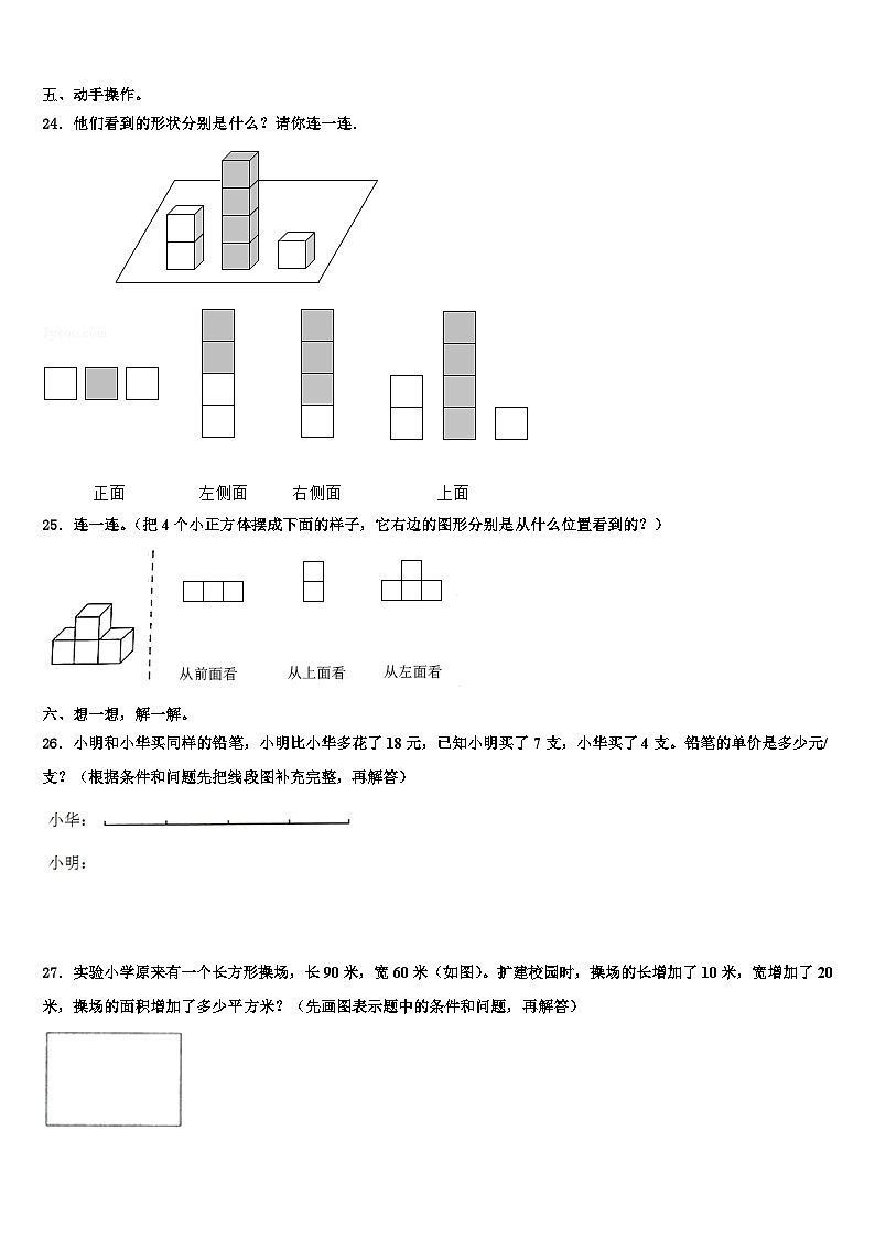 毕节地区黔西县2022-2023学年数学四年级第二学期期末学业水平测试试题含解析03