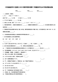江苏省南京市江北新区2023年数学四年级第二学期期末学业水平测试模拟试题含解析