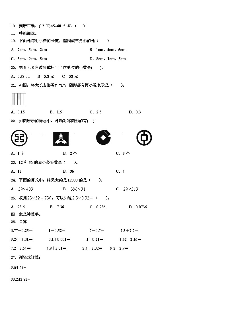 江苏省淮安市涟水县2022-2023学年四年级数学第二学期期末学业水平测试试题含解析第2页