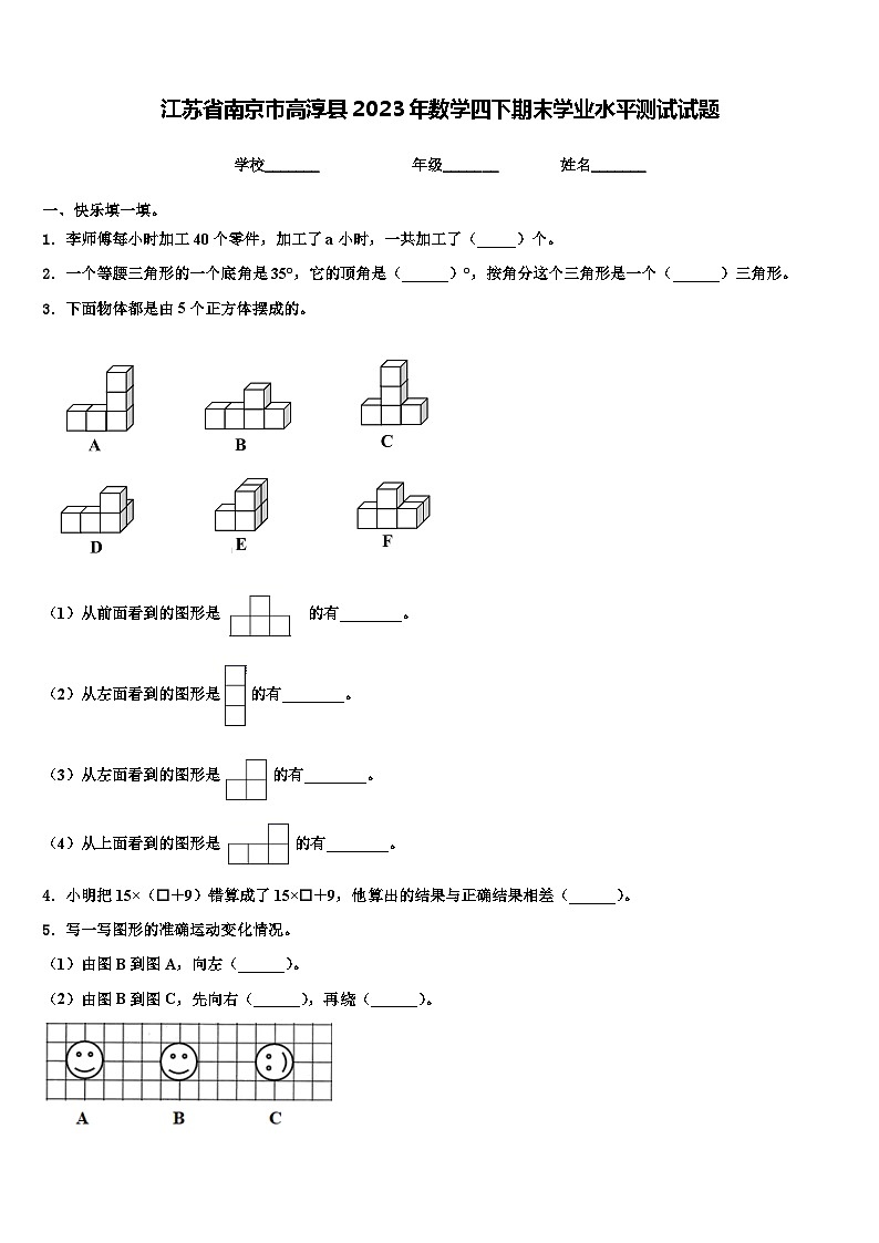 江苏省南京市高淳县2023年数学四下期末学业水平测试试题含解析第1页