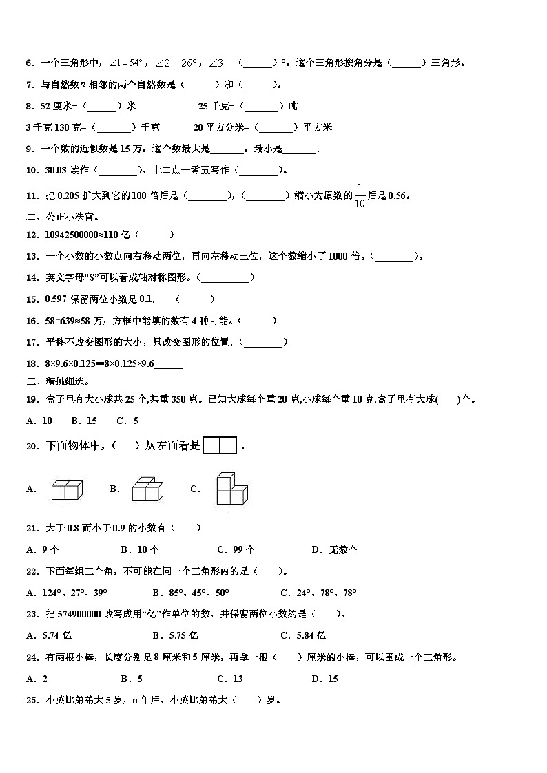 江苏省南京市高淳县2023年数学四下期末学业水平测试试题含解析第2页