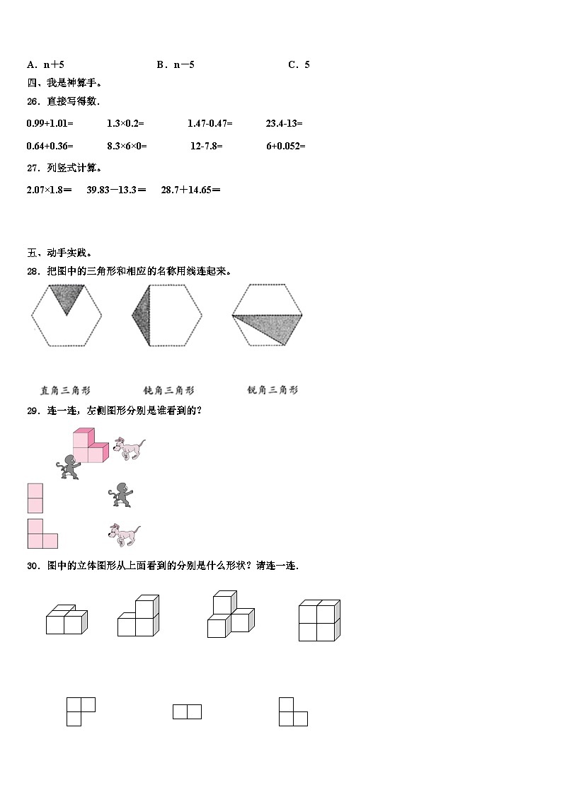 江苏省南京市高淳县2023年数学四下期末学业水平测试试题含解析第3页
