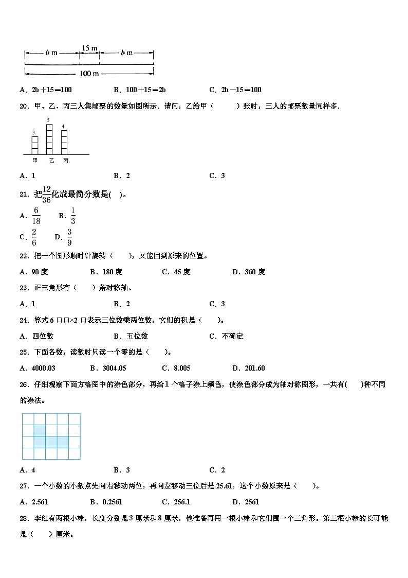 江苏省扬州市经济技术开发区2022-2023学年数学四下期末学业水平测试模拟试题含解析第2页