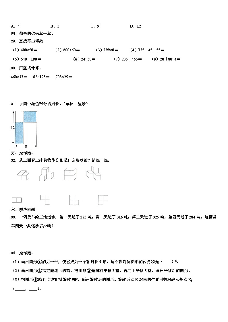 江苏省扬州市经济技术开发区2022-2023学年数学四下期末学业水平测试模拟试题含解析第3页