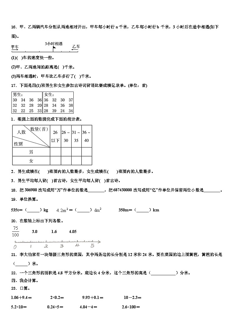 江苏省淮安市黄集九年制学校2023年四年级数学第二学期期末学业水平测试试题含解析第2页