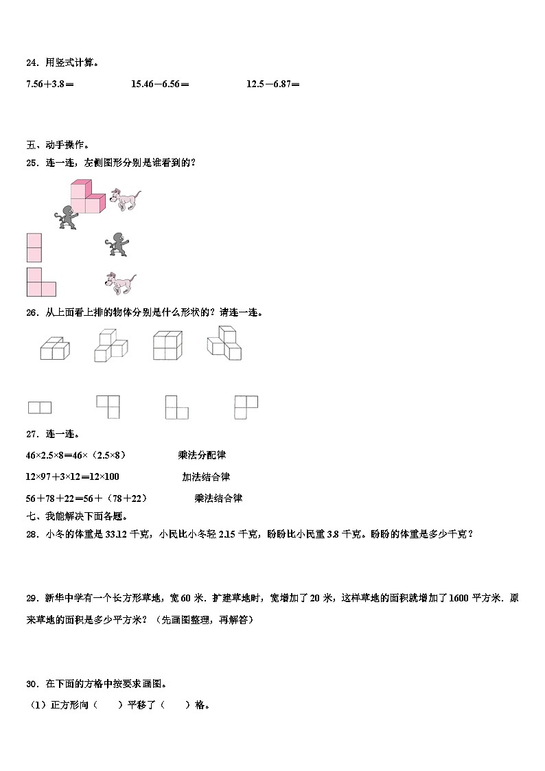 江苏省淮安市黄集九年制学校2023年四年级数学第二学期期末学业水平测试试题含解析第3页