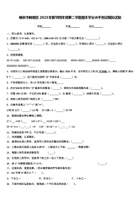 榆林市榆阳区2023年数学四年级第二学期期末学业水平测试模拟试题含解析