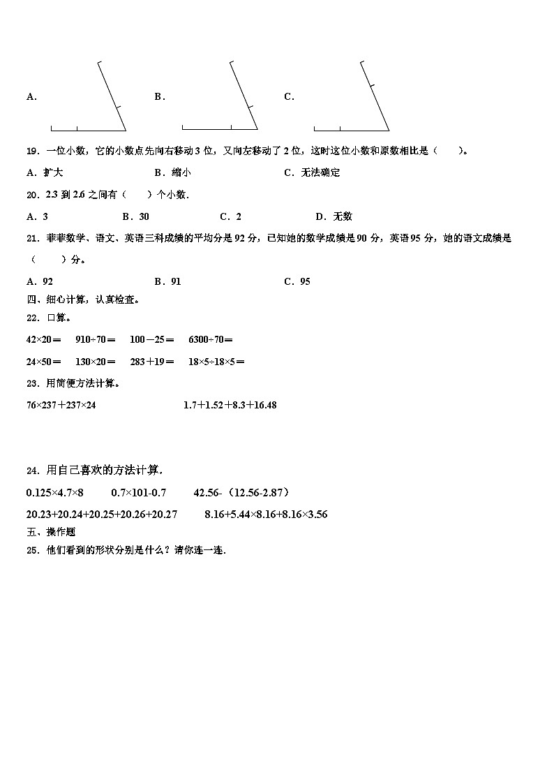 榆林市榆阳区2023年数学四年级第二学期期末学业水平测试模拟试题含解析第2页