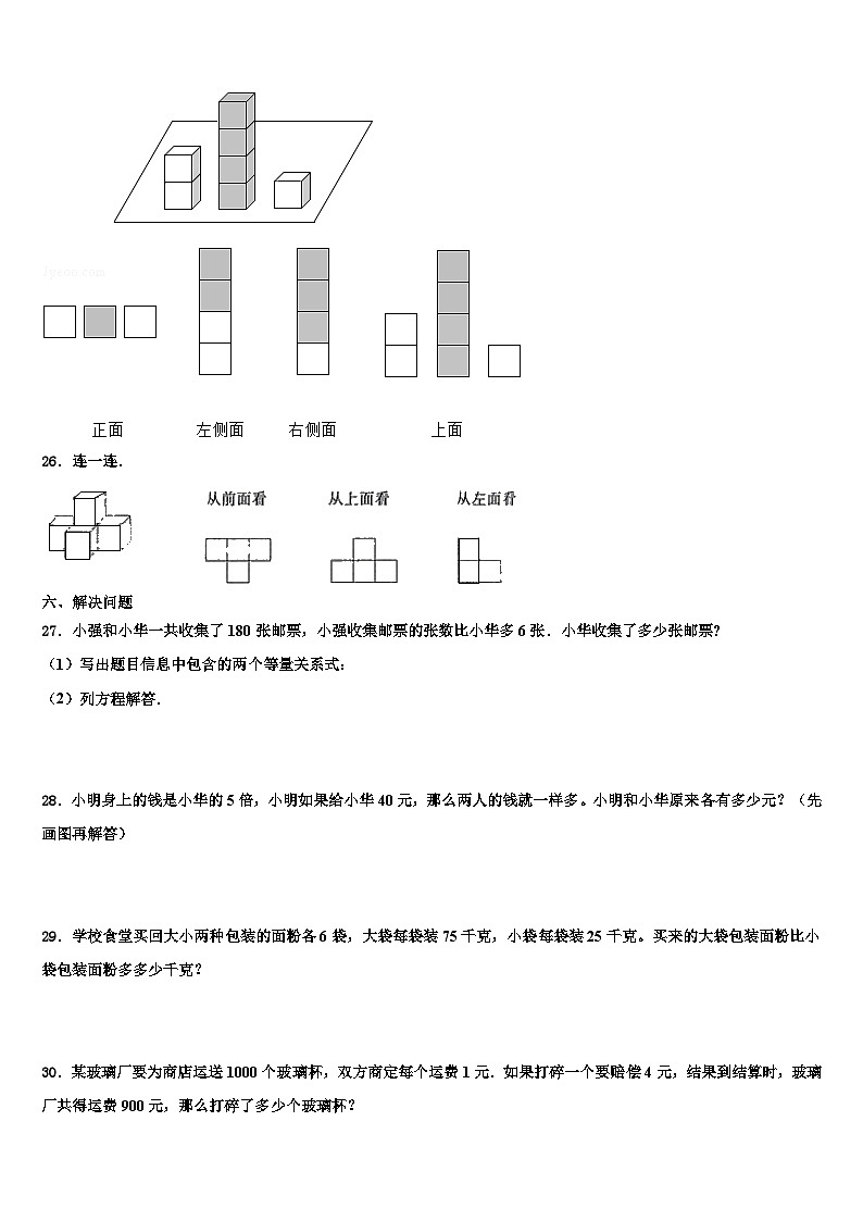 榆林市榆阳区2023年数学四年级第二学期期末学业水平测试模拟试题含解析第3页