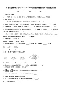 江苏省苏州市枫华学校2022-2023学年数学四下期末学业水平测试模拟试题含解析