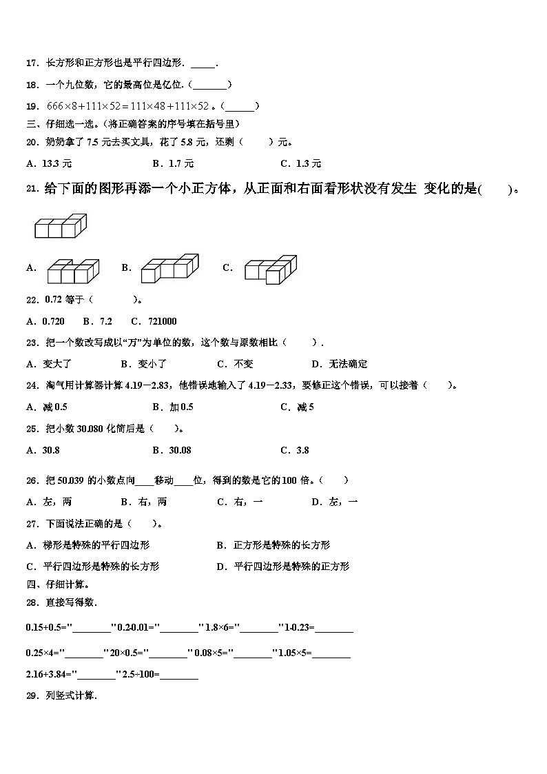 江苏省苏州市枫华学校2022-2023学年数学四下期末学业水平测试模拟试题含解析第2页