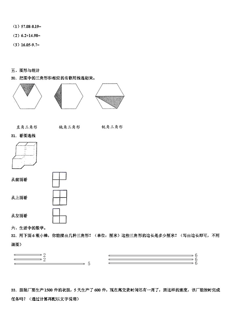 江苏省苏州市枫华学校2022-2023学年数学四下期末学业水平测试模拟试题含解析第3页