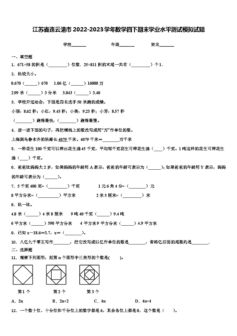 江苏省连云港市2022-2023学年数学四下期末学业水平测试模拟试题含解析01