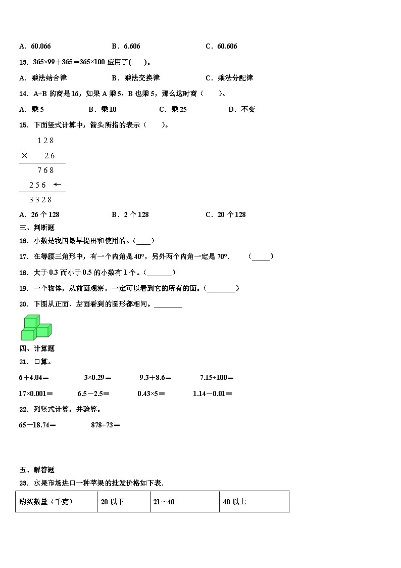 江苏省连云港市2022-2023学年数学四下期末学业水平测试模拟试题含解析02