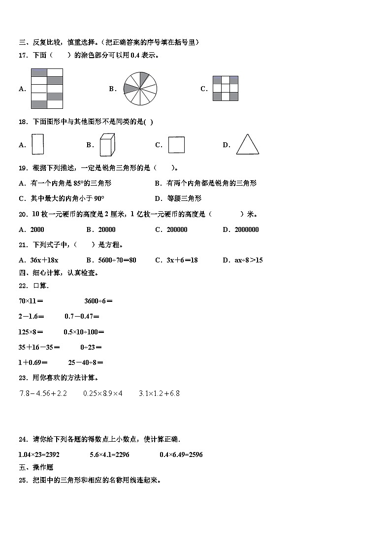 江苏省盐城市解放路实验学校2023年数学四下期末学业水平测试模拟试题含解析第2页