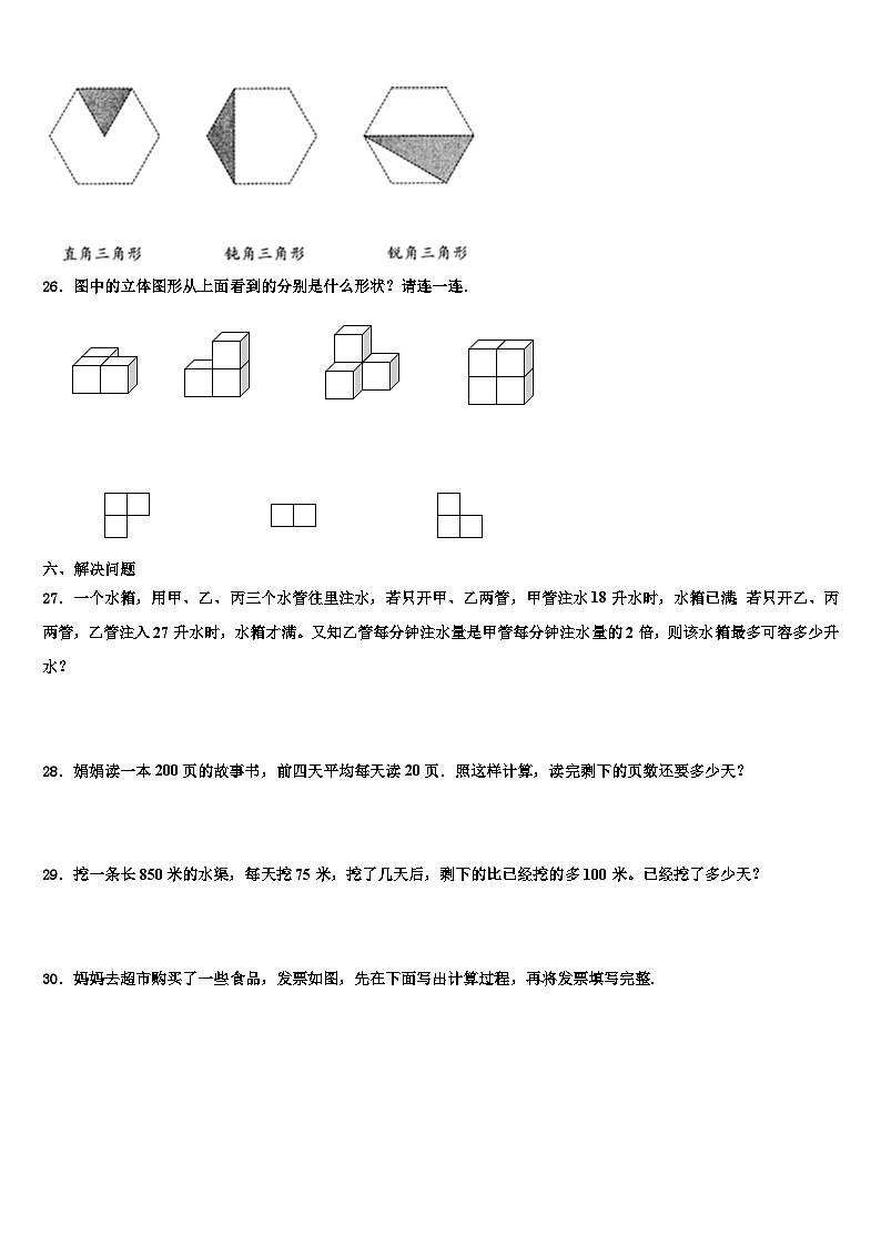 江苏省盐城市解放路实验学校2023年数学四下期末学业水平测试模拟试题含解析第3页