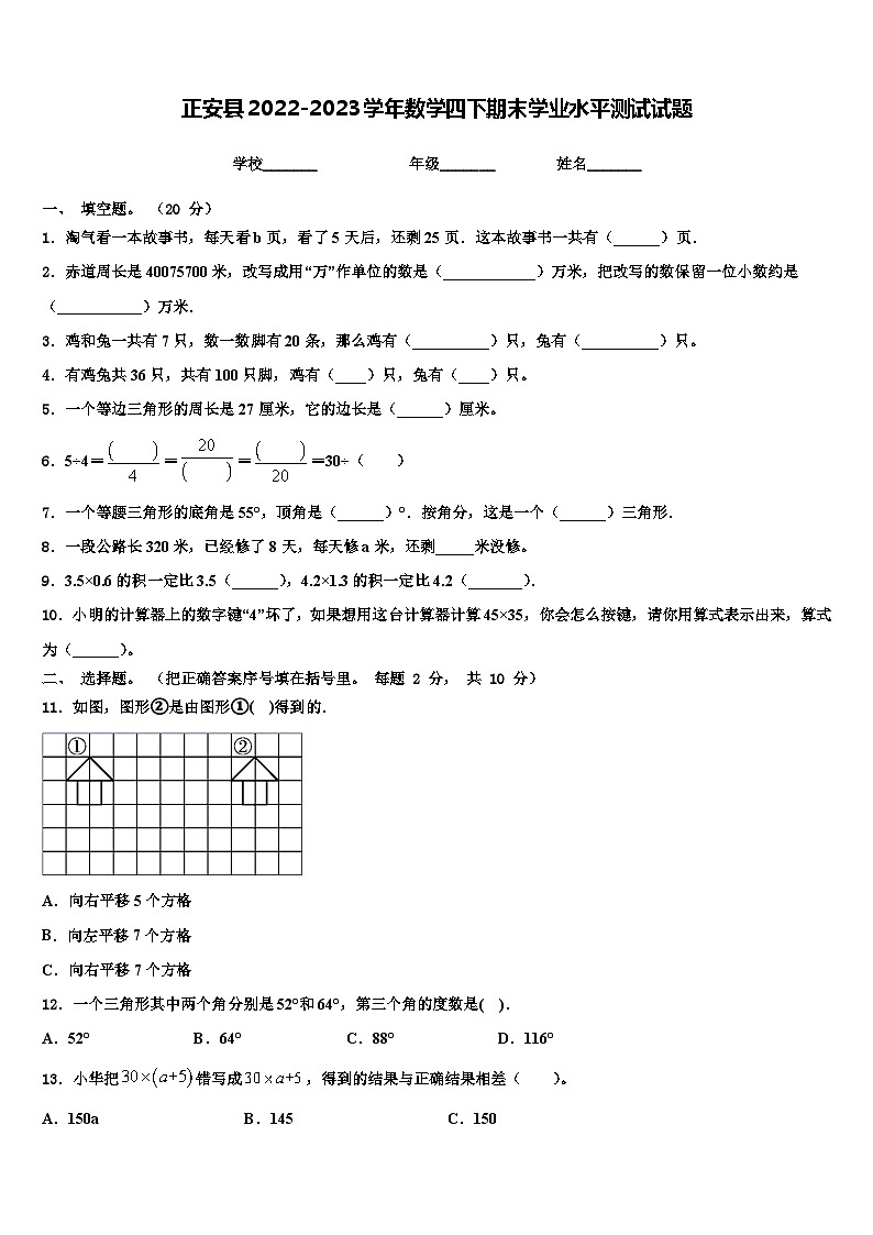 正安县2022-2023学年数学四下期末学业水平测试试题含解析01