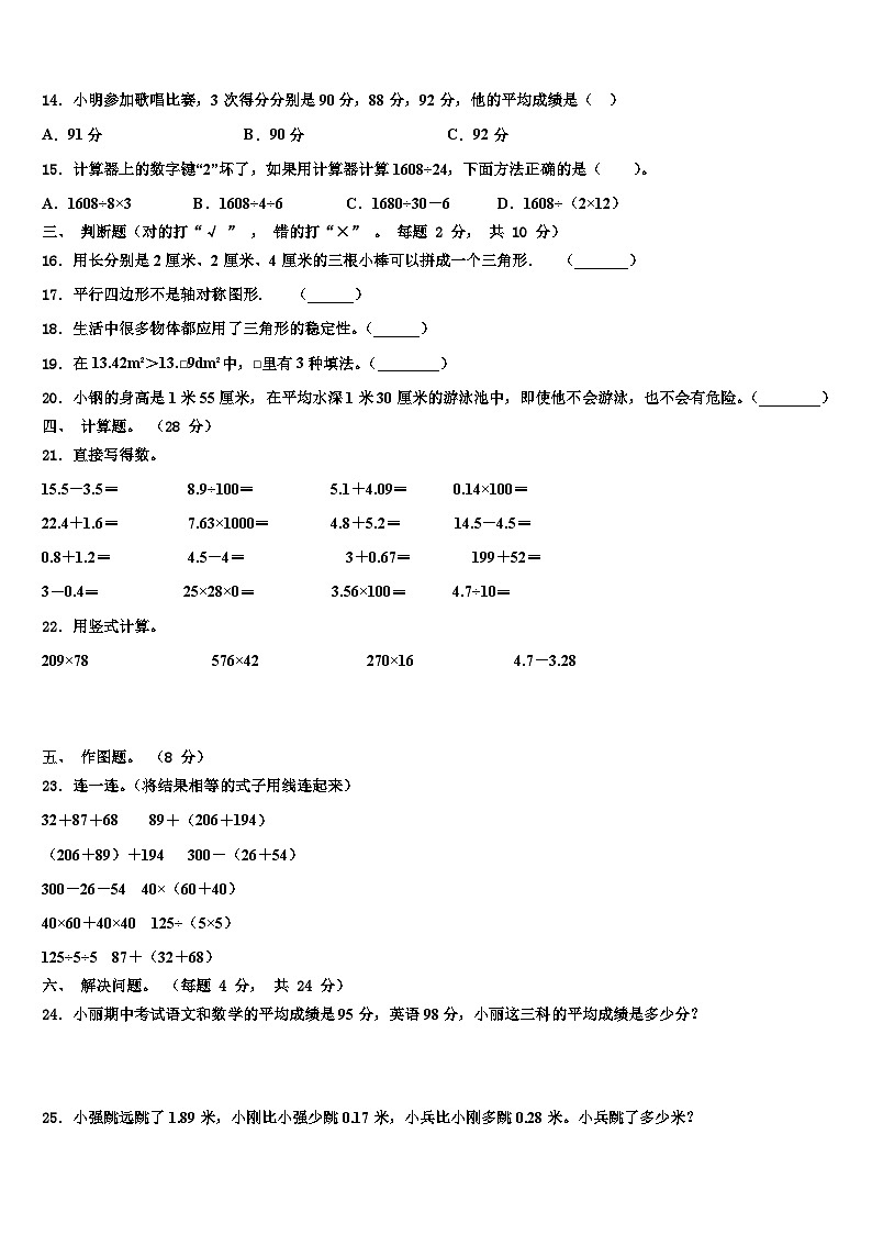 正安县2022-2023学年数学四下期末学业水平测试试题含解析02