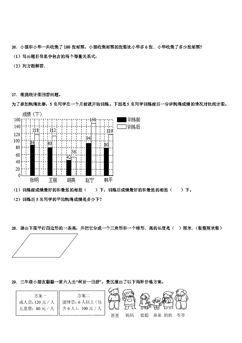 正安县2022-2023学年数学四下期末学业水平测试试题含解析03