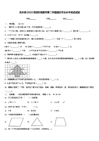 武乡县2023年四年级数学第二学期期末学业水平测试试题含解析