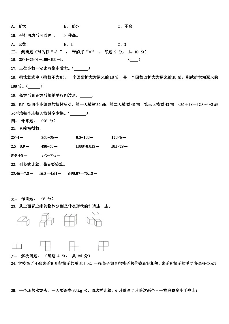 武乡县2023年四年级数学第二学期期末学业水平测试试题含解析第2页