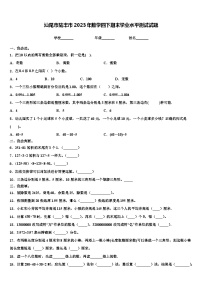 汕尾市陆丰市2023年数学四下期末学业水平测试试题含解析