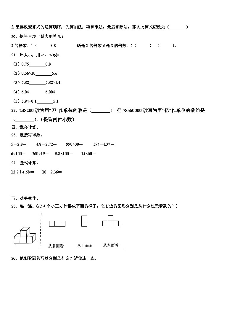 汕尾市陆丰市2023年数学四下期末学业水平测试试题含解析02