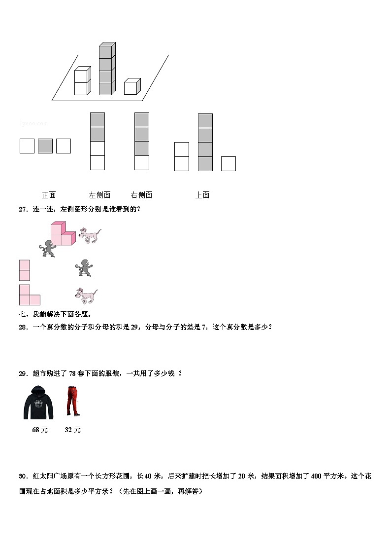 汕尾市陆丰市2023年数学四下期末学业水平测试试题含解析03