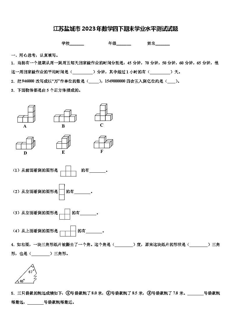 江苏盐城市2023年数学四下期末学业水平测试试题含解析01