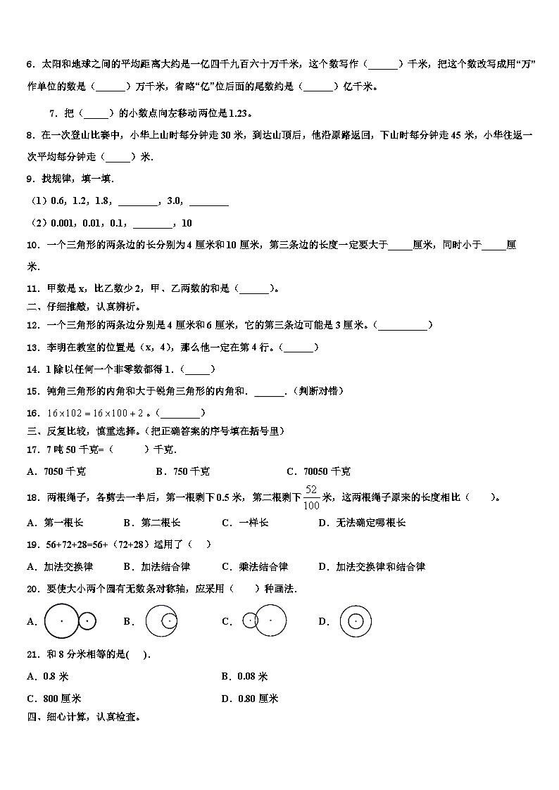 江苏盐城市2023年数学四下期末学业水平测试试题含解析02