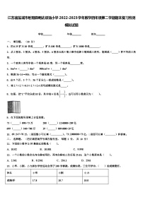 江苏省盐城市射阳县明达双语小学2022-2023学年数学四年级第二学期期末复习检测模拟试题含解析