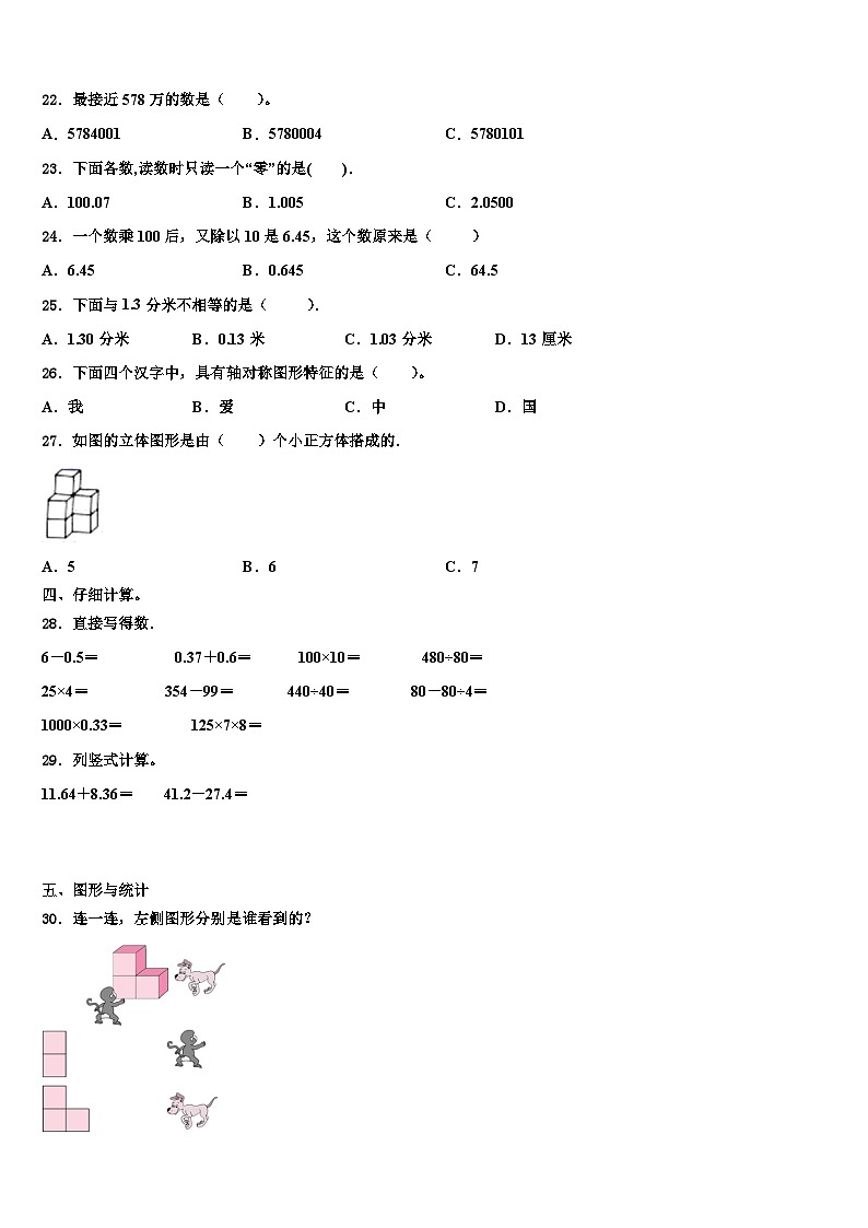 江苏省盐城市射阳县明达双语小学2023年数学四下期末调研试题含解析第2页