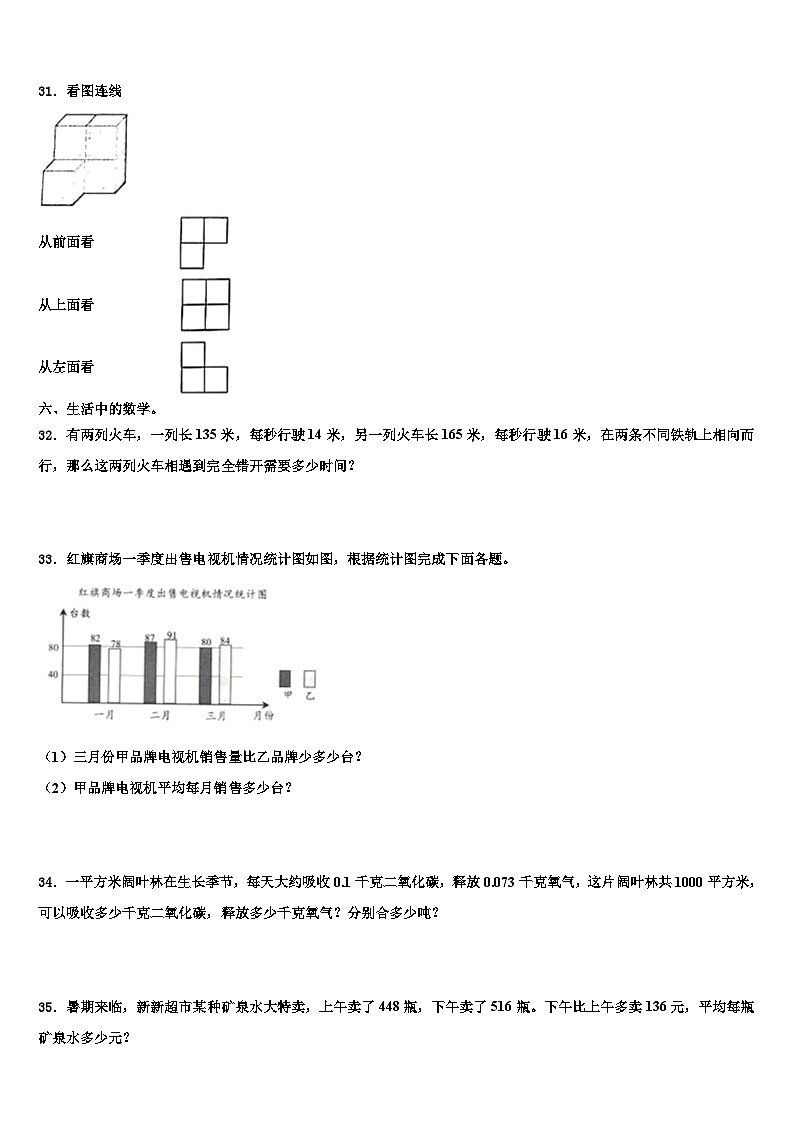 江苏省盐城市射阳县明达双语小学2023年数学四下期末调研试题含解析第3页