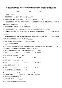 江苏省盐城市亭湖区2022-2023学年数学四年级第二学期期末统考模拟试题含解析