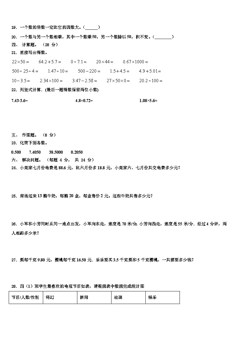 江苏省盐城市亭湖区2022-2023学年数学四年级第二学期期末统考模拟试题含解析第2页