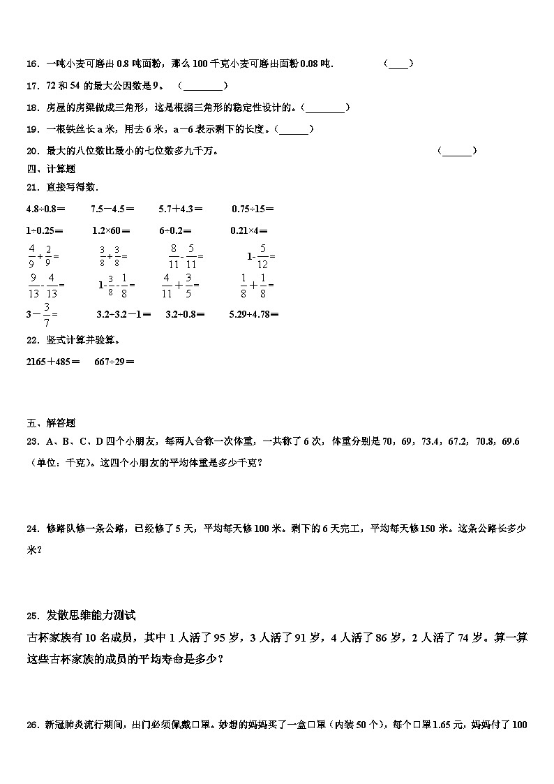 江苏省盐城市亭湖区建军路小学2023年数学四年级第二学期期末综合测试试题含解析02