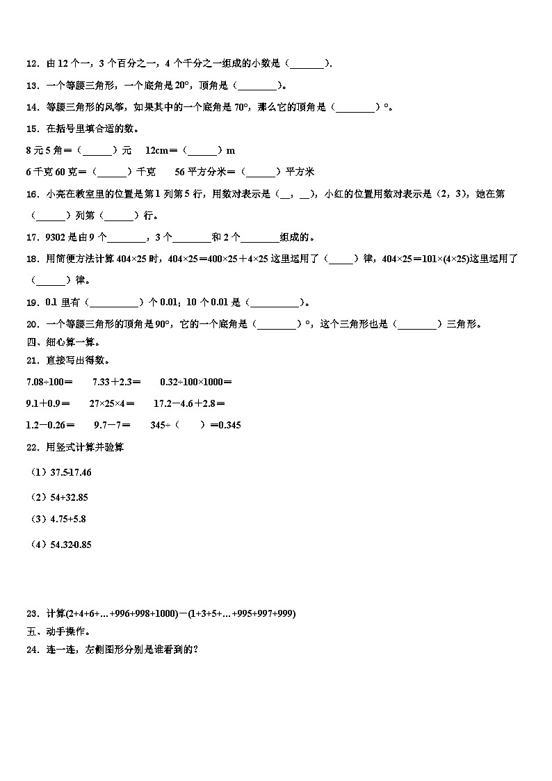 江苏省盐城市亭湖区建军路小学2023年四年级数学第二学期期末复习检测模拟试题含解析02